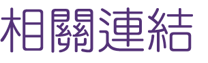 婚友社推薦-找月老婚友社頂級聯誼